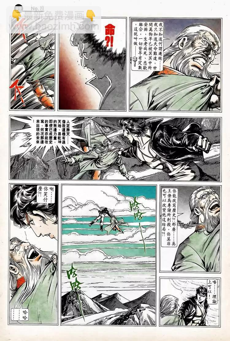 🍴旧著醉拳 第748卷 第23页