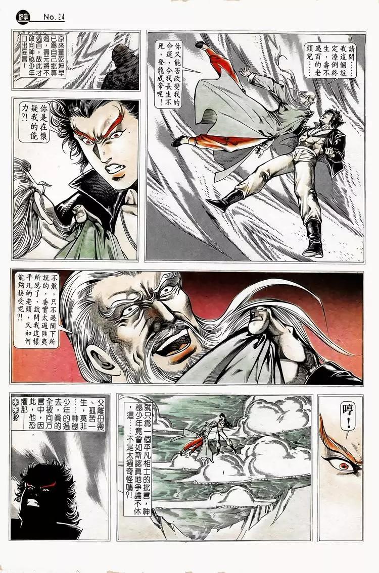 🍴旧著醉拳 第748卷 第24页