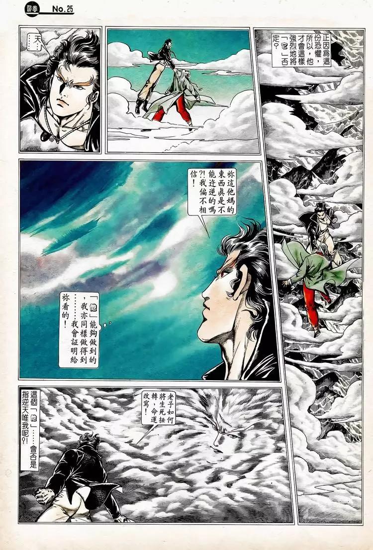 🍴旧著醉拳 第748卷 第25页