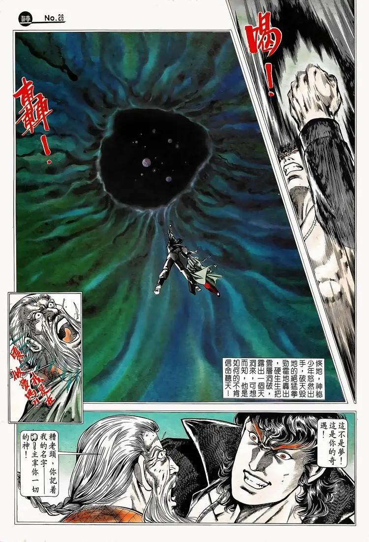 🍴旧著醉拳 第748卷 第26页