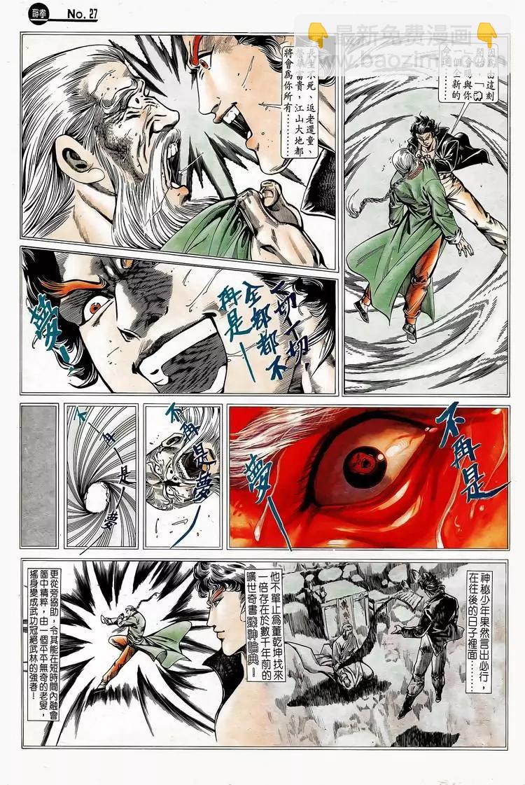 🍴旧著醉拳 第748卷 第27页