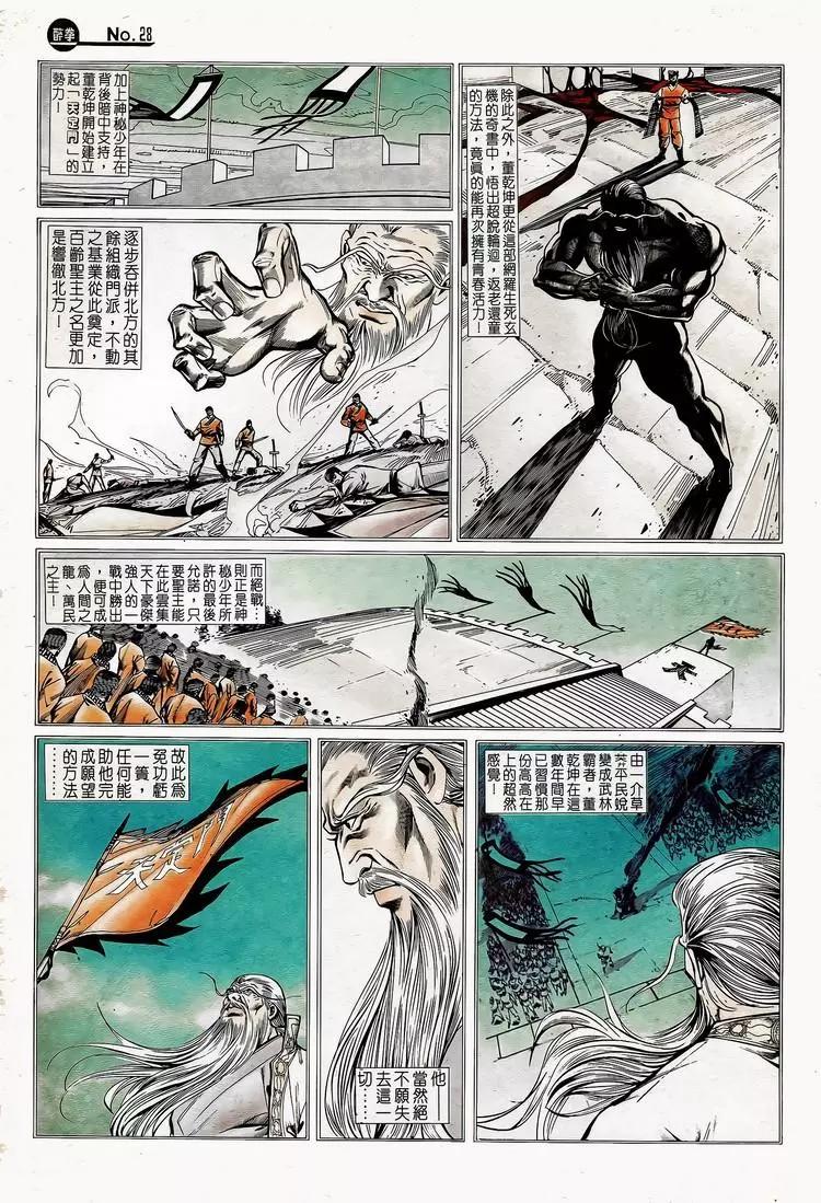 🍴旧著醉拳 第748卷 第28页