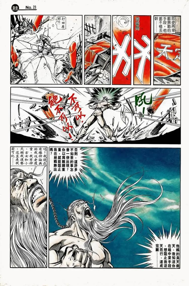 🍴旧著醉拳 第748卷 第29页