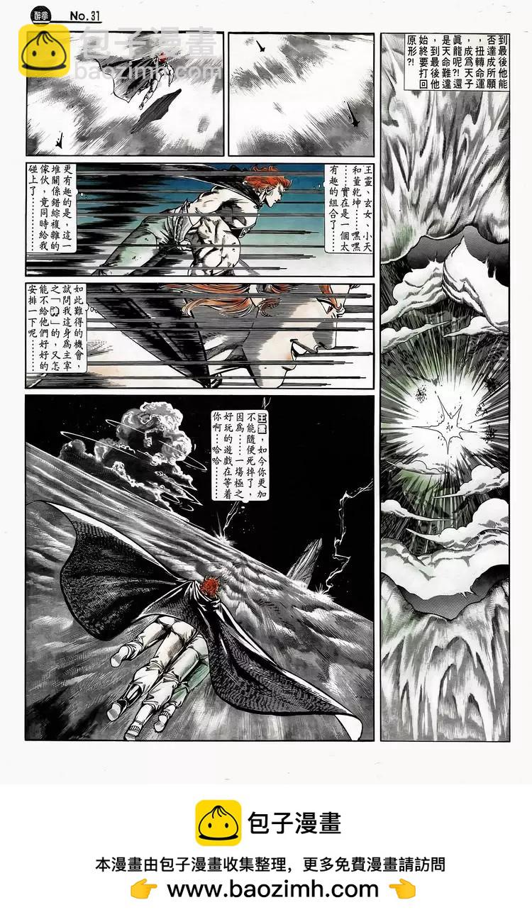🍴旧著醉拳 第748卷 第31页