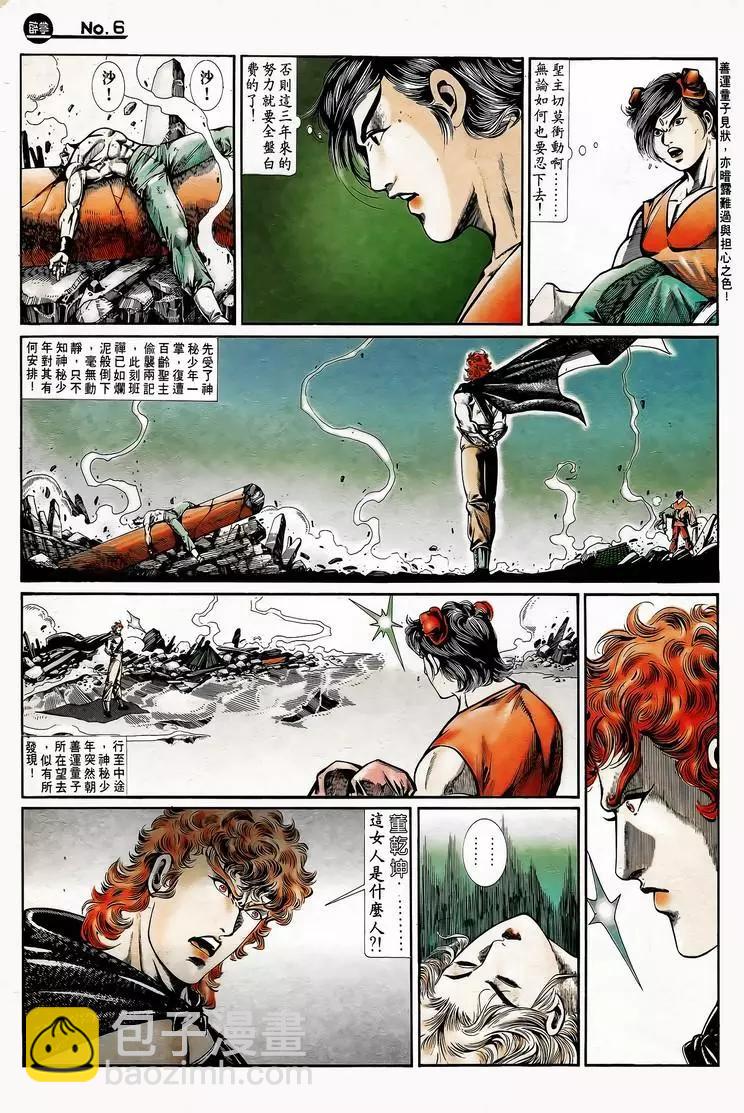 🍴旧著醉拳 第748卷 第6页