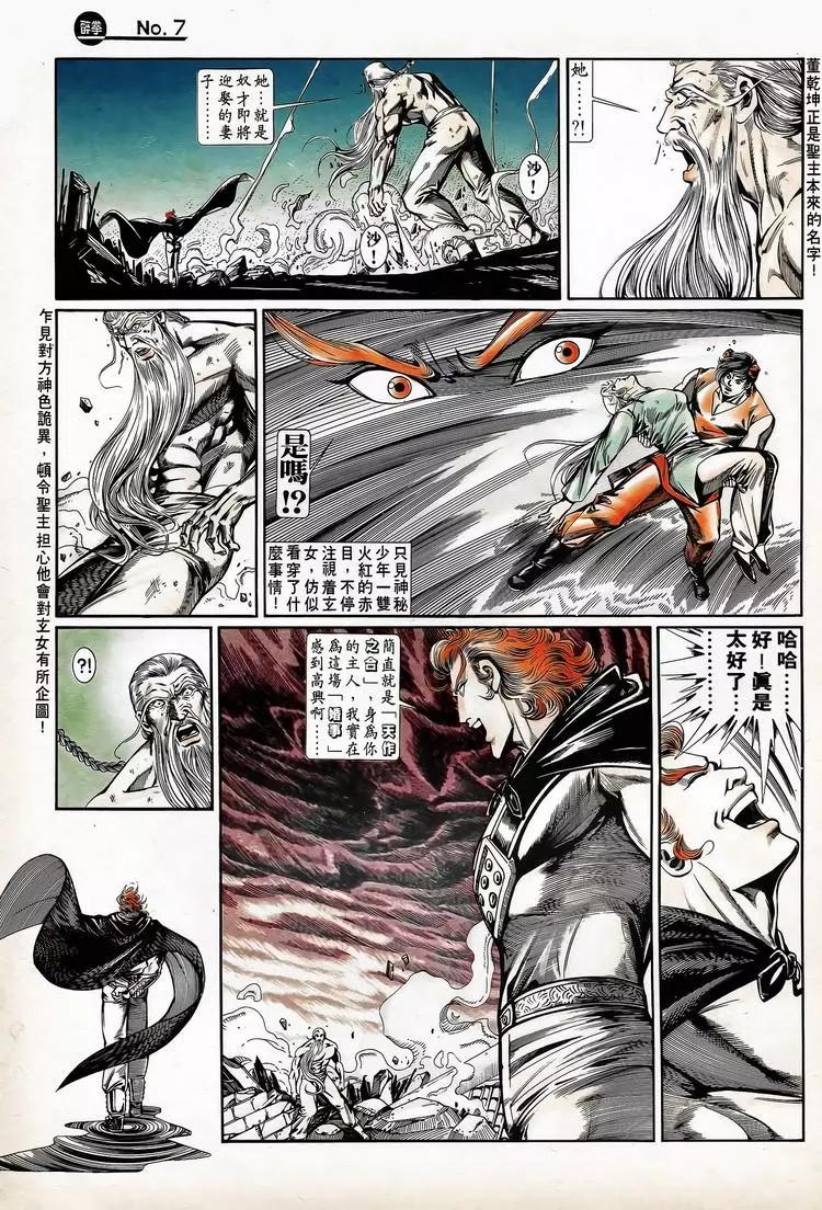 🍴旧著醉拳 第748卷 第7页