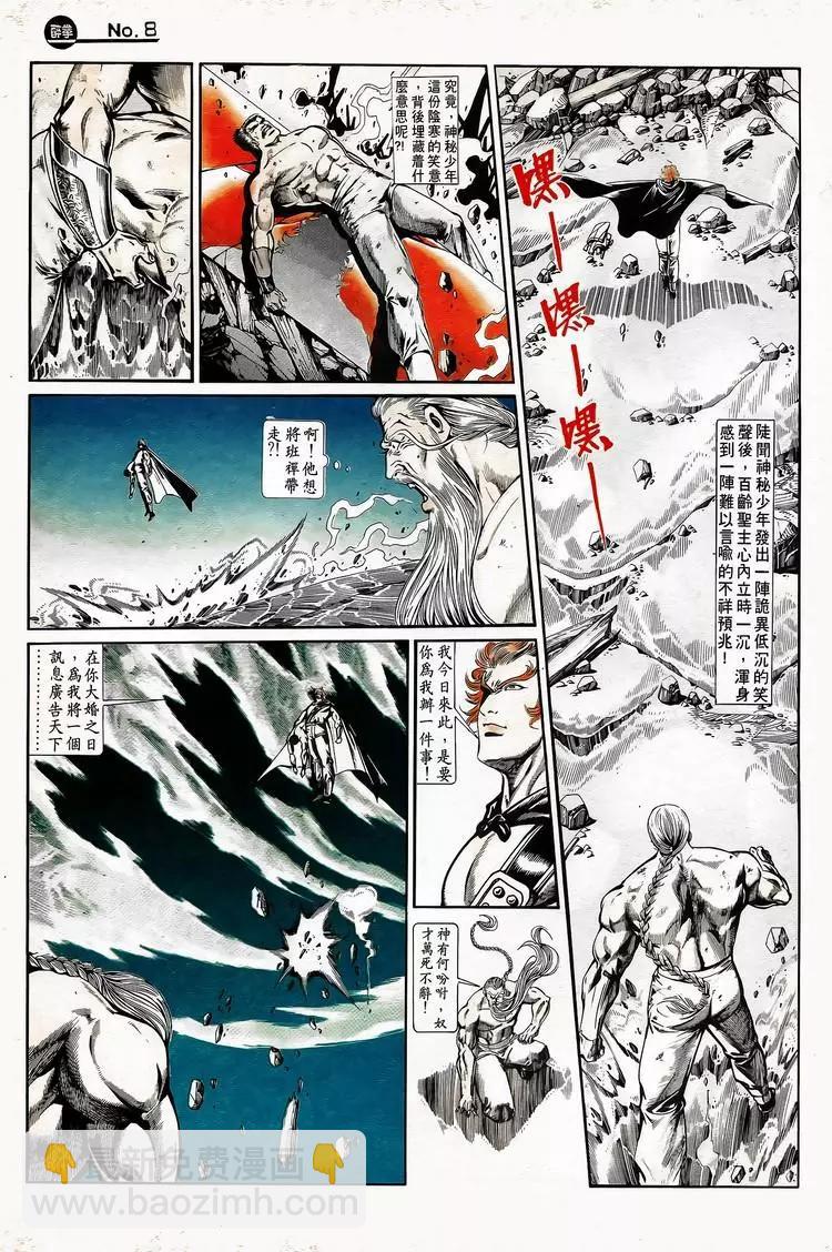 🍴旧著醉拳 第748卷 第8页