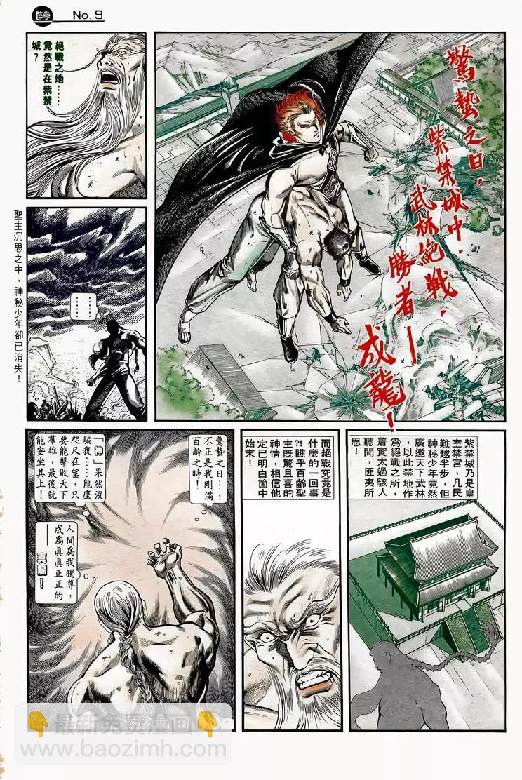 🍴旧著醉拳 第748卷 第9页