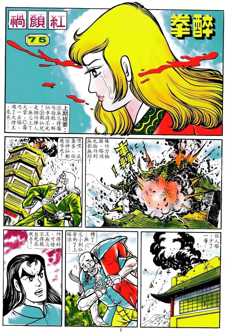 🍴旧著醉拳 第075卷 第1页