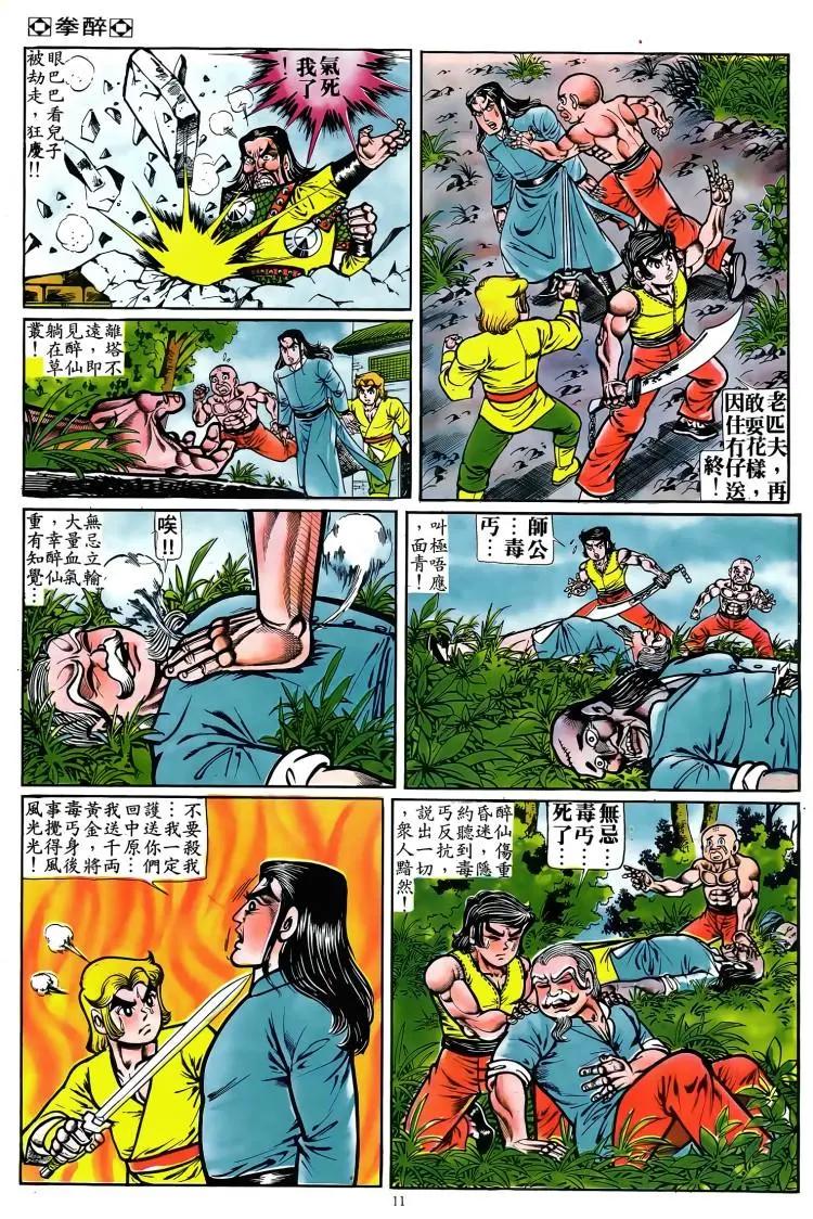 🍴旧著醉拳 第075卷 第10页
