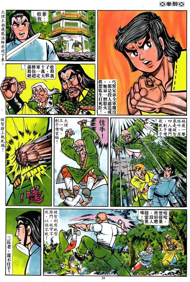 🍴旧著醉拳 第075卷 第11页