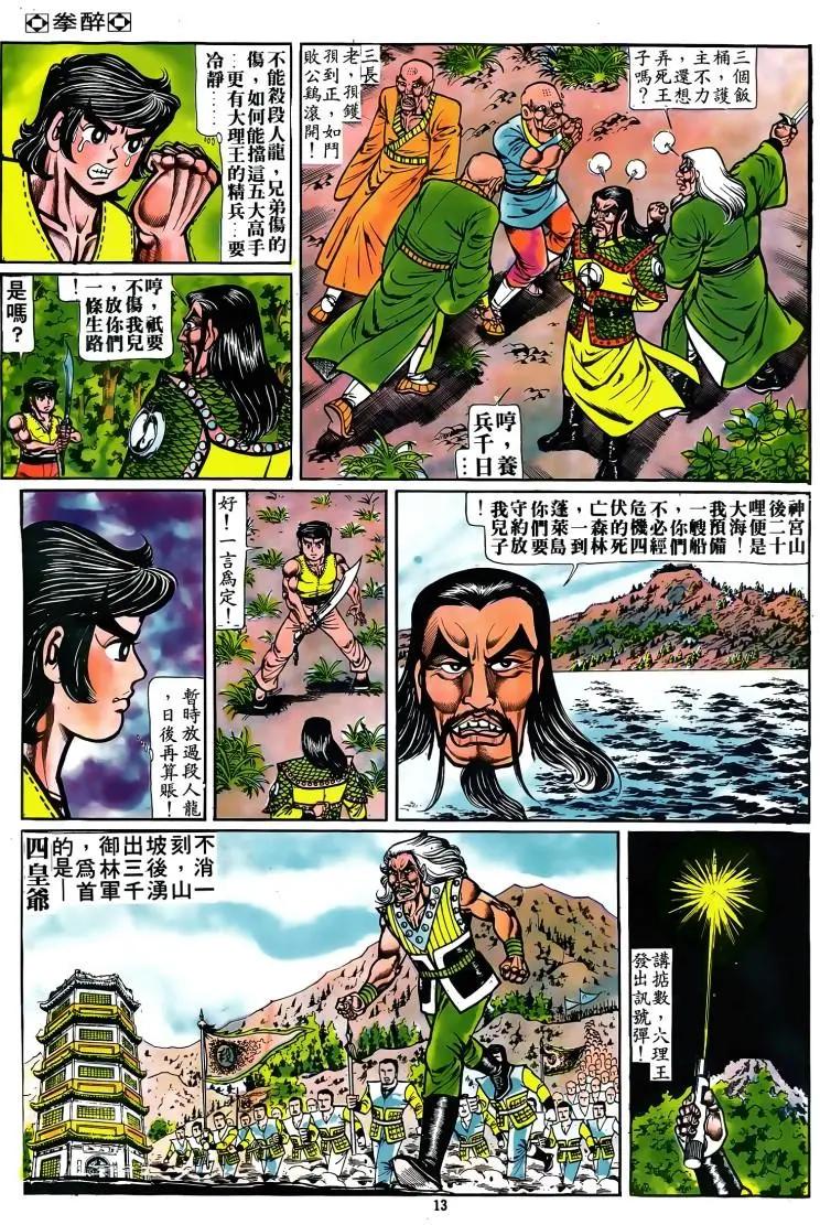 🍴旧著醉拳 第075卷 第12页