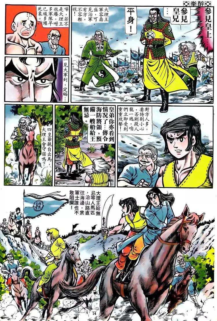 🍴旧著醉拳 第075卷 第13页