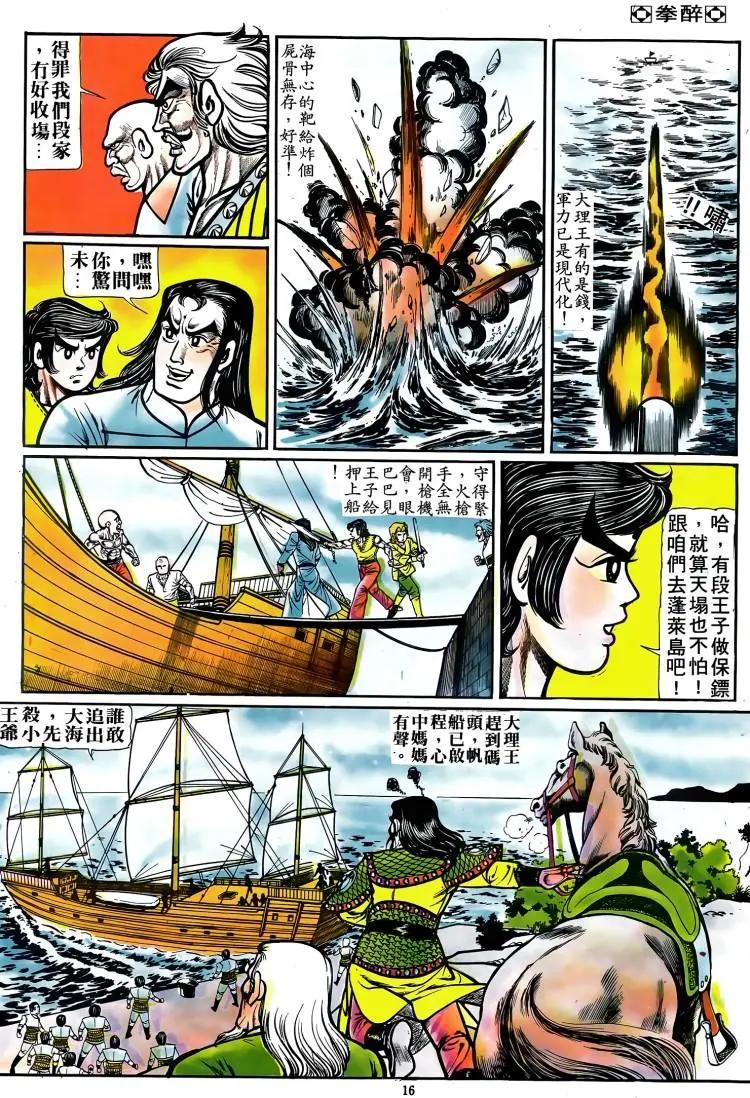 🍴旧著醉拳 第075卷 第15页