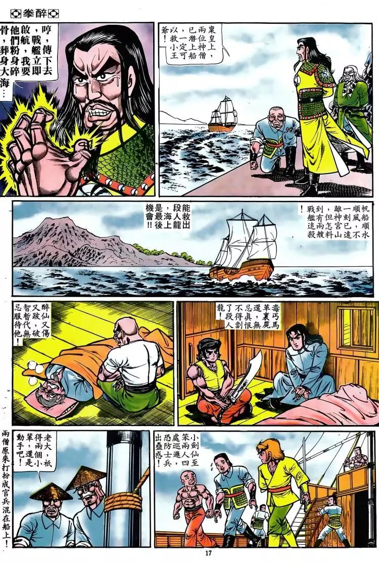 🍴旧著醉拳 第075卷 第16页