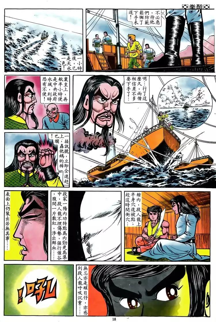 🍴旧著醉拳 第075卷 第17页