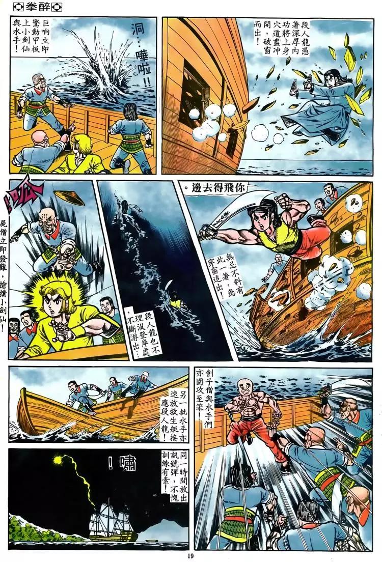🍴旧著醉拳 第075卷 第18页
