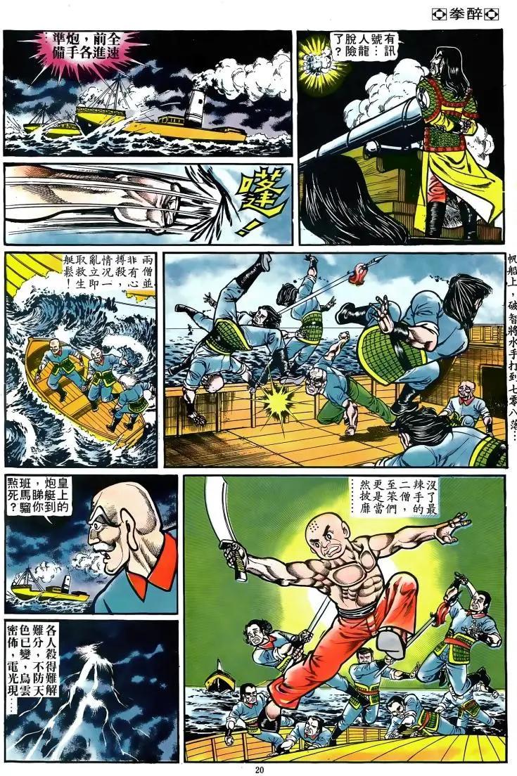 🍴旧著醉拳 第075卷 第19页