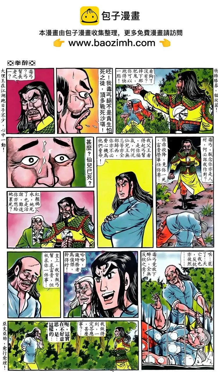 🍴旧著醉拳 第075卷 第2页