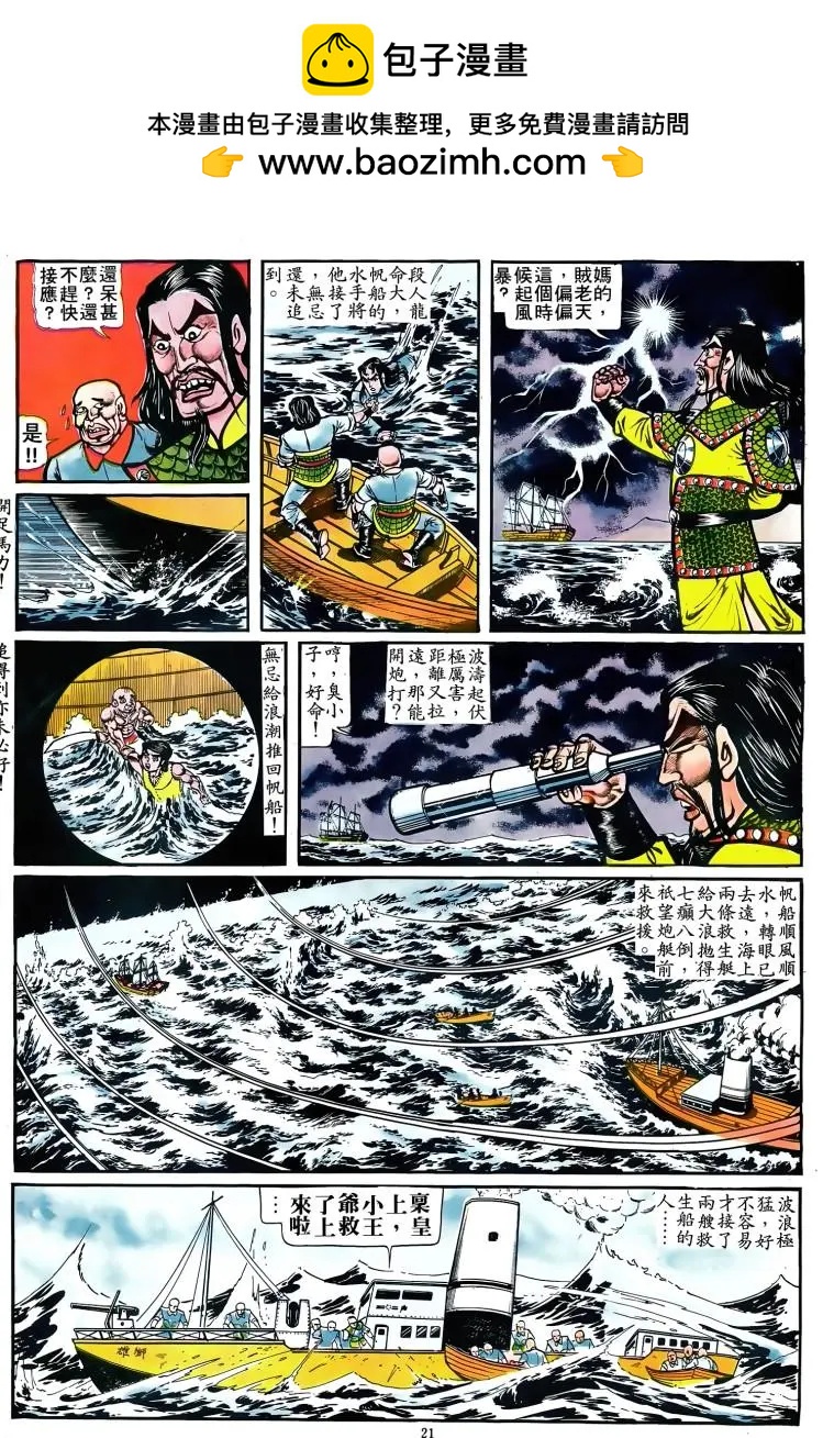 🍴旧著醉拳 第075卷 第20页
