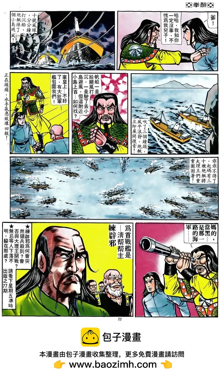 🍴旧著醉拳 第075卷 第21页