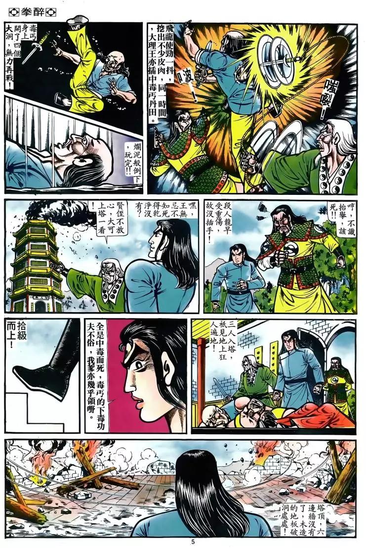 🍴旧著醉拳 第075卷 第4页