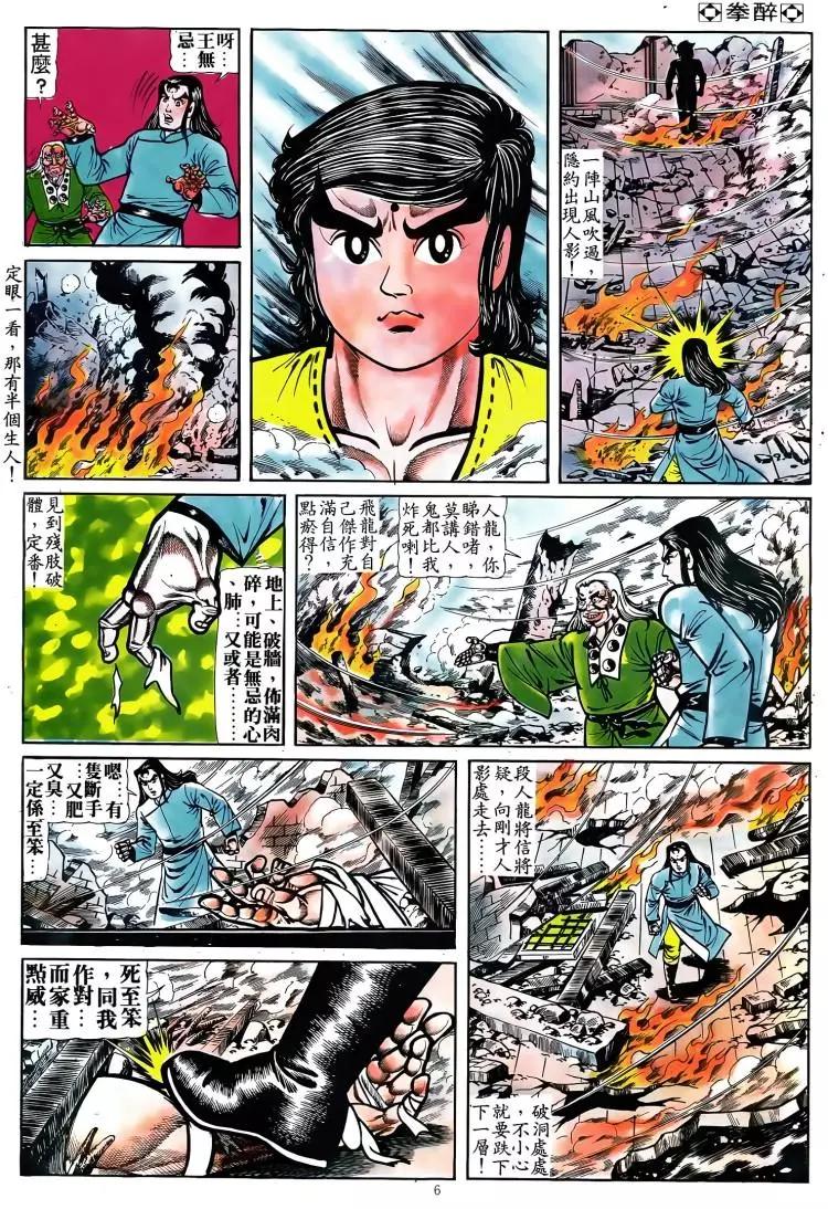 🍴旧著醉拳 第075卷 第5页
