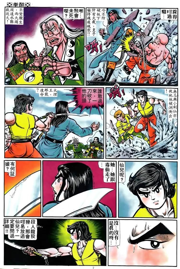 🍴旧著醉拳 第075卷 第6页
