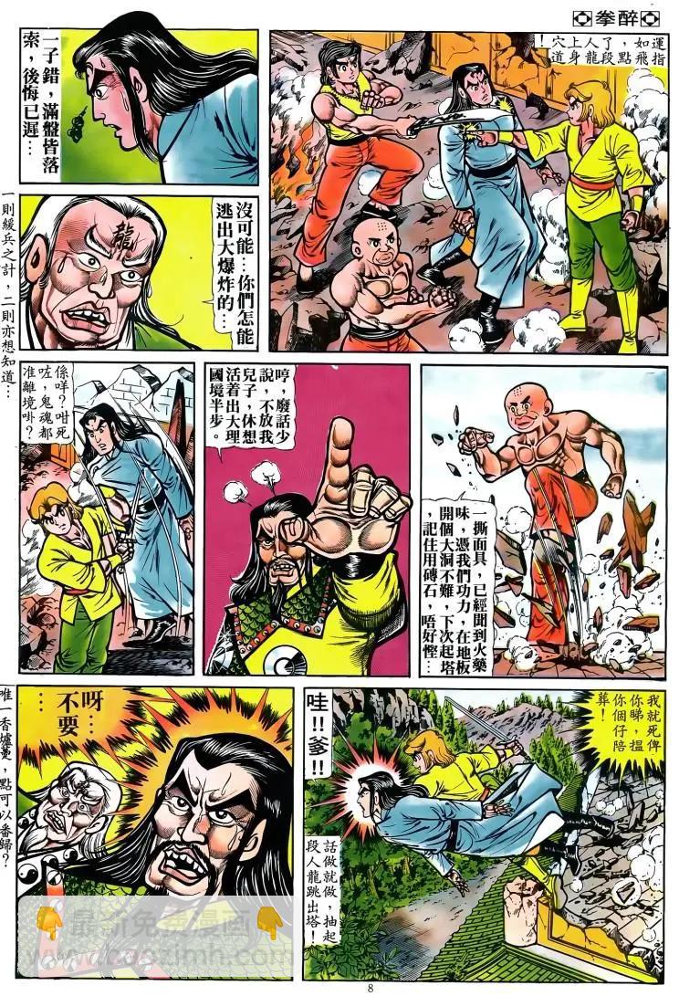 🍴旧著醉拳 第075卷 第7页