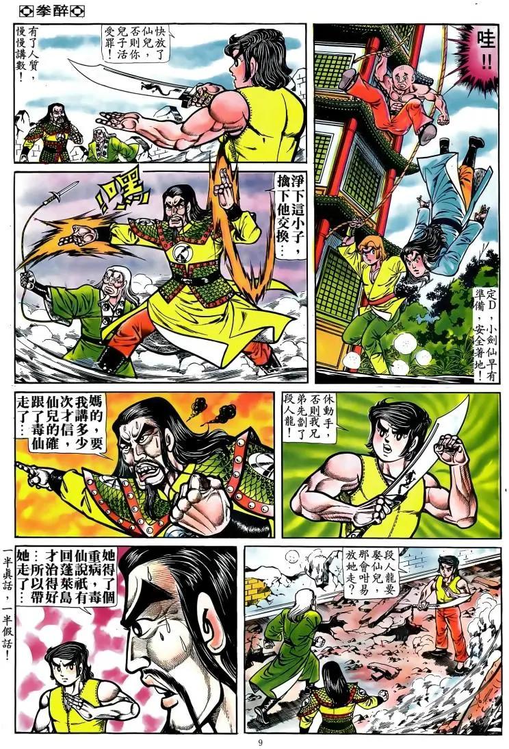 🍴旧著醉拳 第075卷 第8页