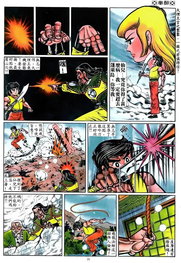 🍴旧著醉拳 第075卷 第9页