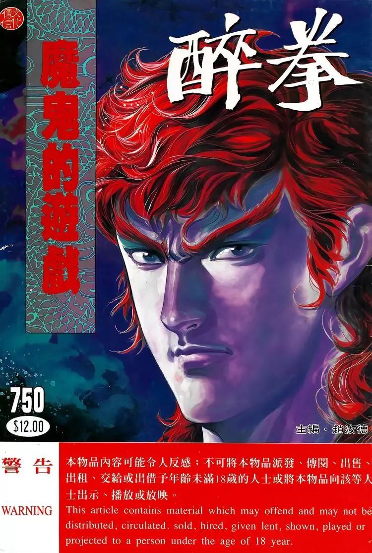 🍴旧著醉拳 第750卷 第1页