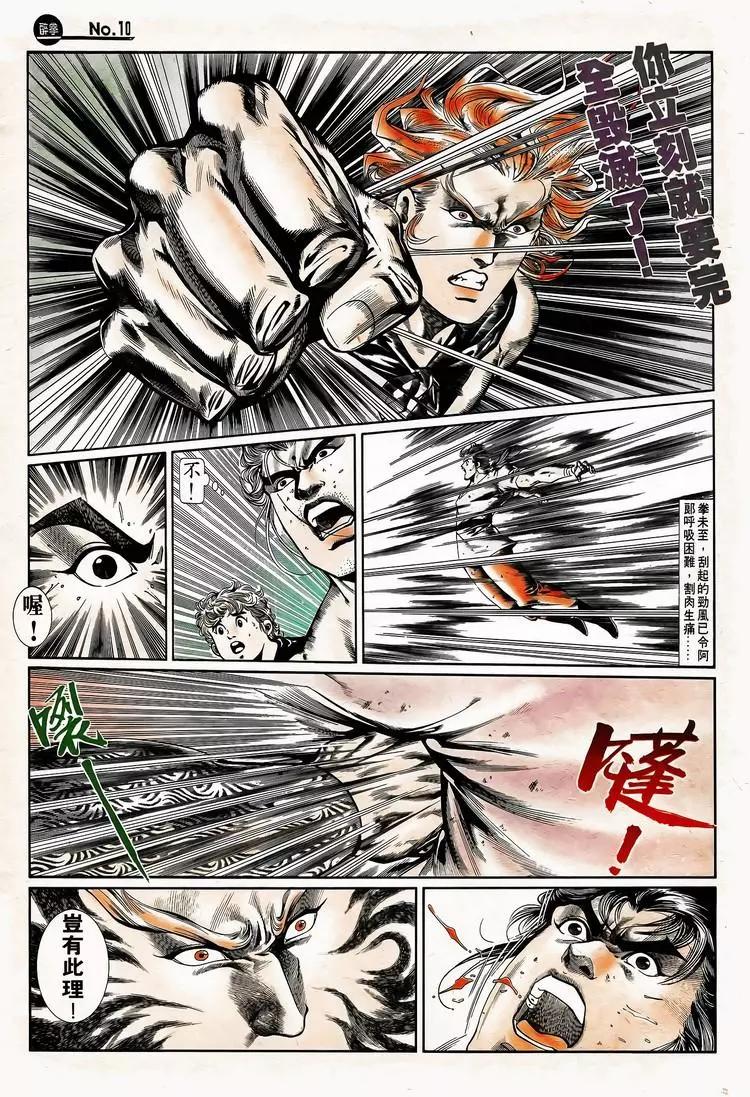🍴旧著醉拳 第750卷 第10页