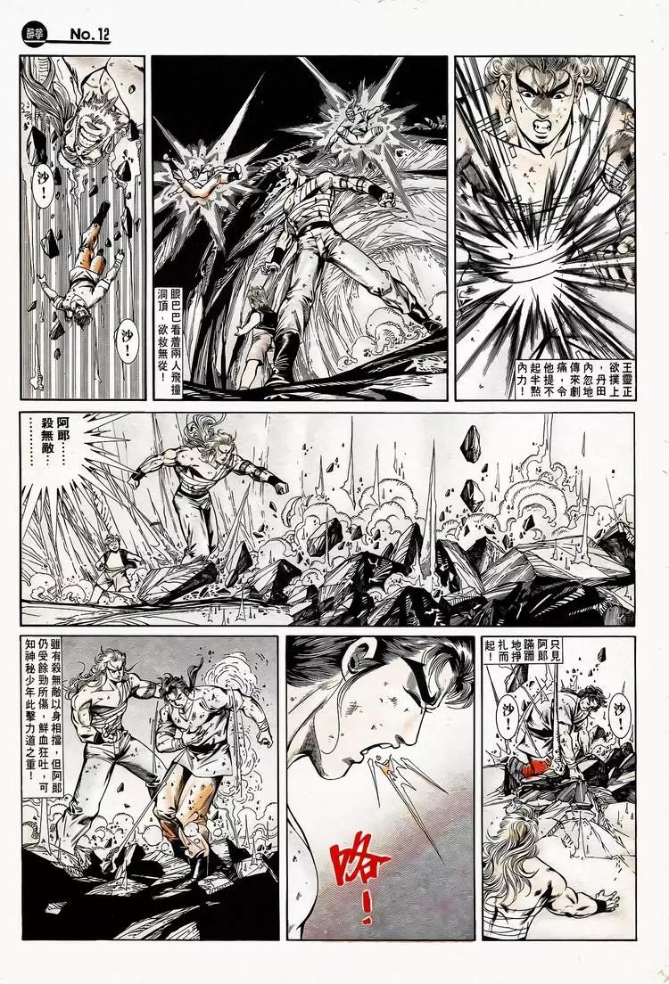 🍴旧著醉拳 第750卷 第12页