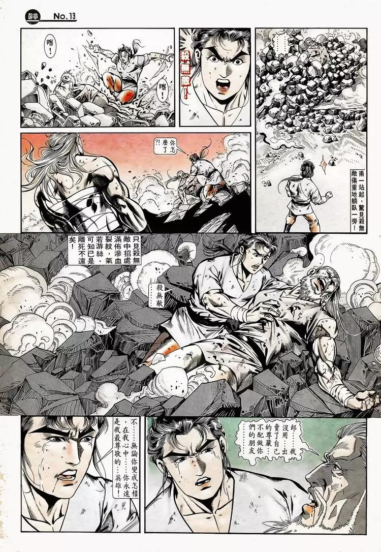 🍴旧著醉拳 第750卷 第13页
