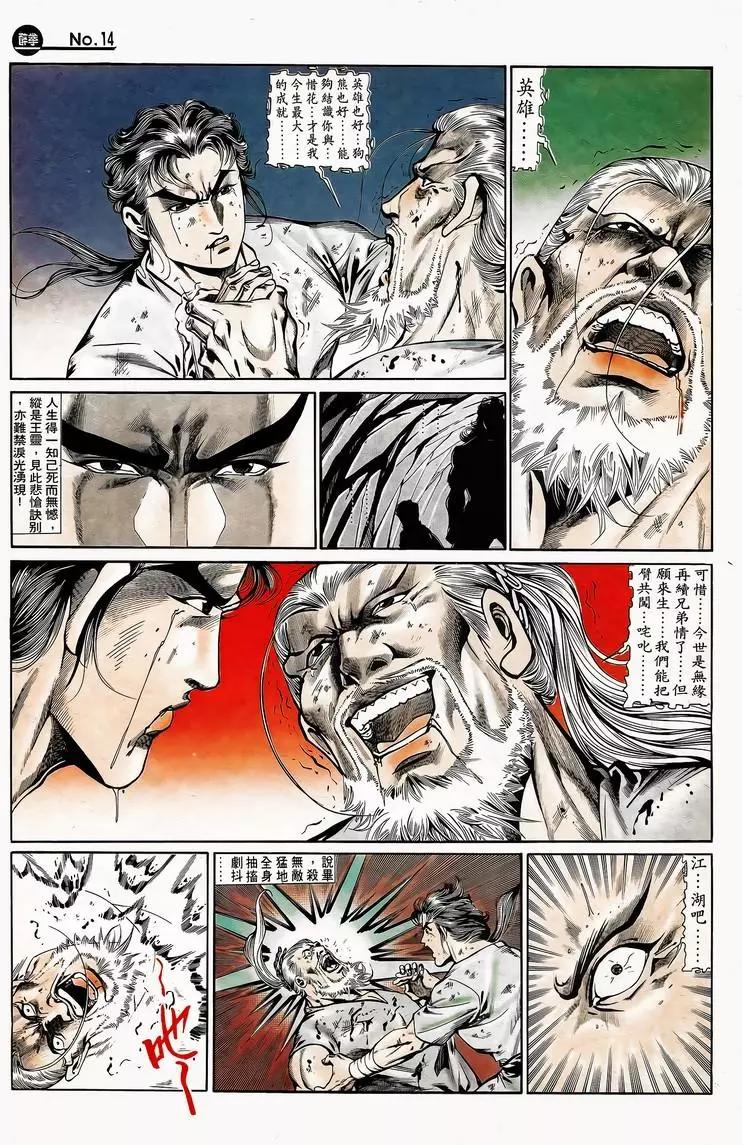🍴旧著醉拳 第750卷 第14页