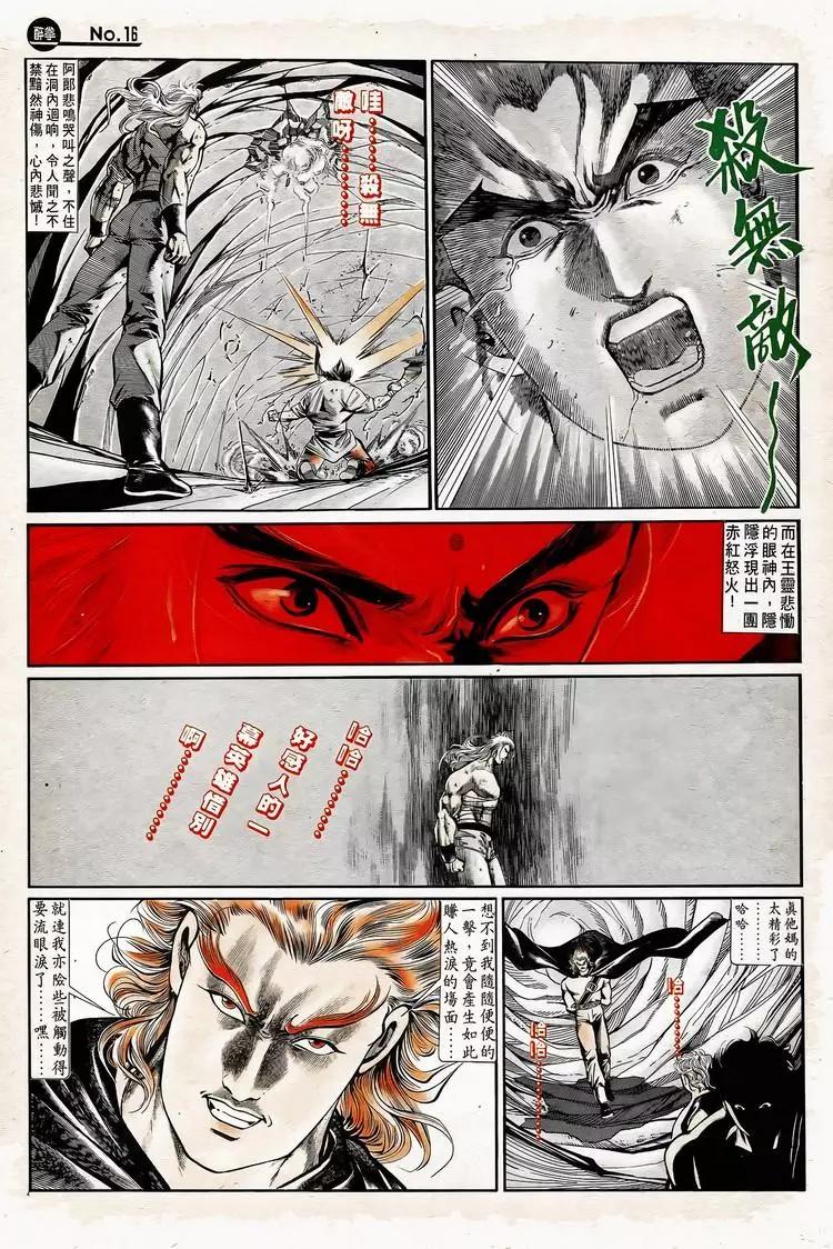 🍴旧著醉拳 第750卷 第16页