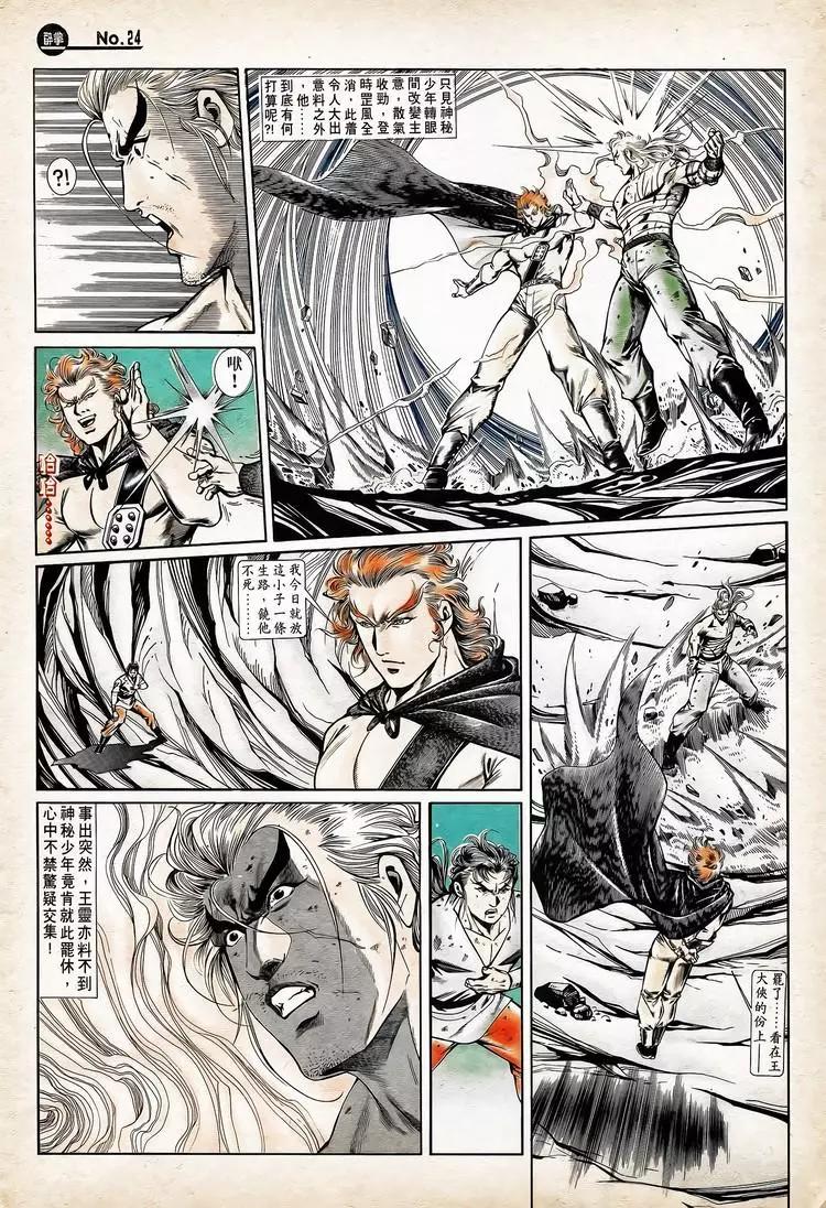 🍴旧著醉拳 第750卷 第24页