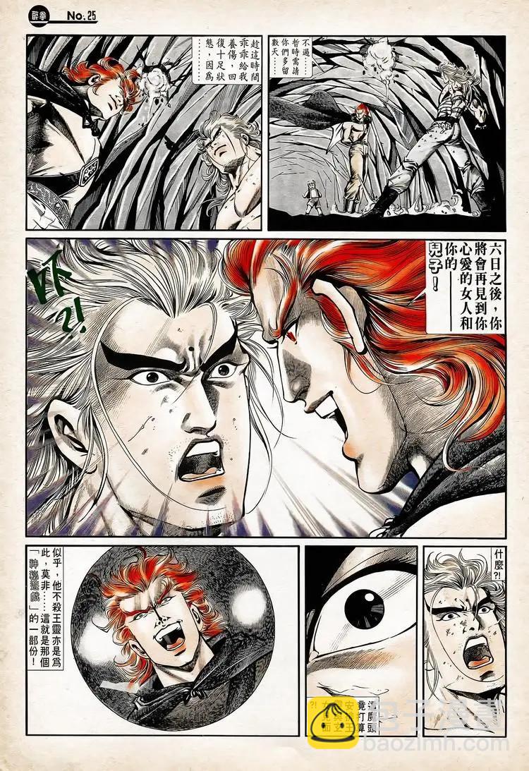🍴旧著醉拳 第750卷 第25页