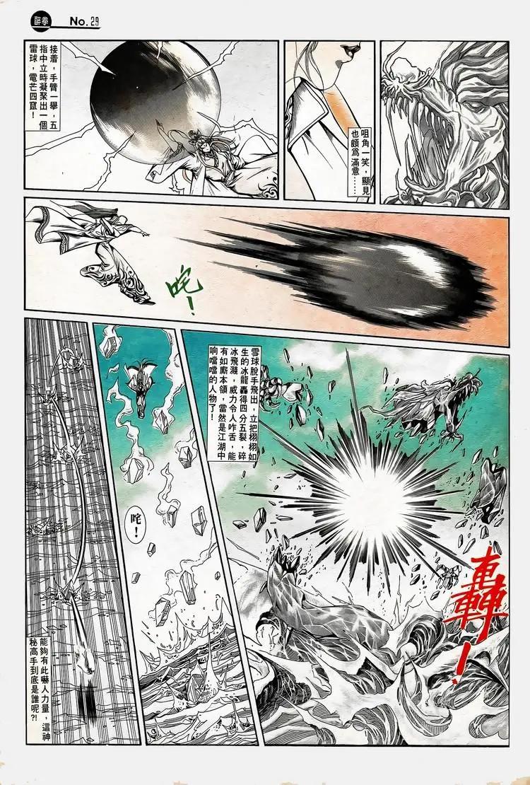 🍴旧著醉拳 第750卷 第29页