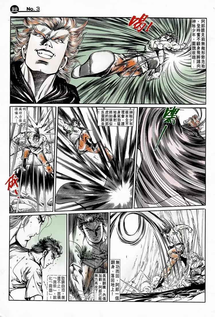 🍴旧著醉拳 第750卷 第3页