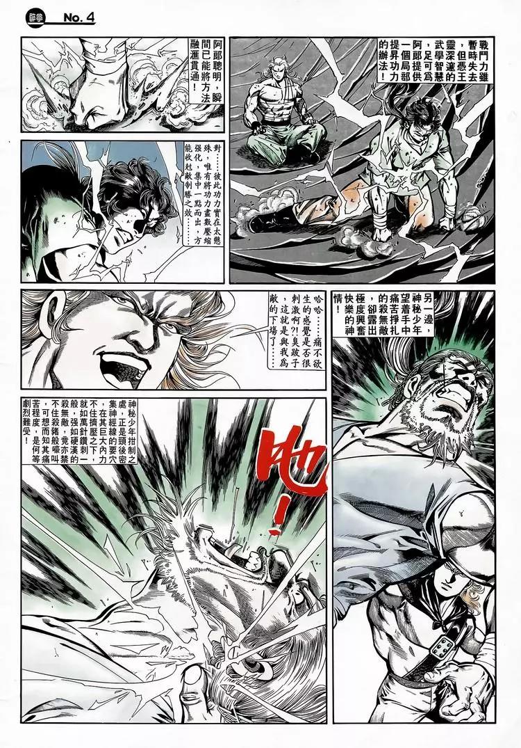 🍴旧著醉拳 第750卷 第4页