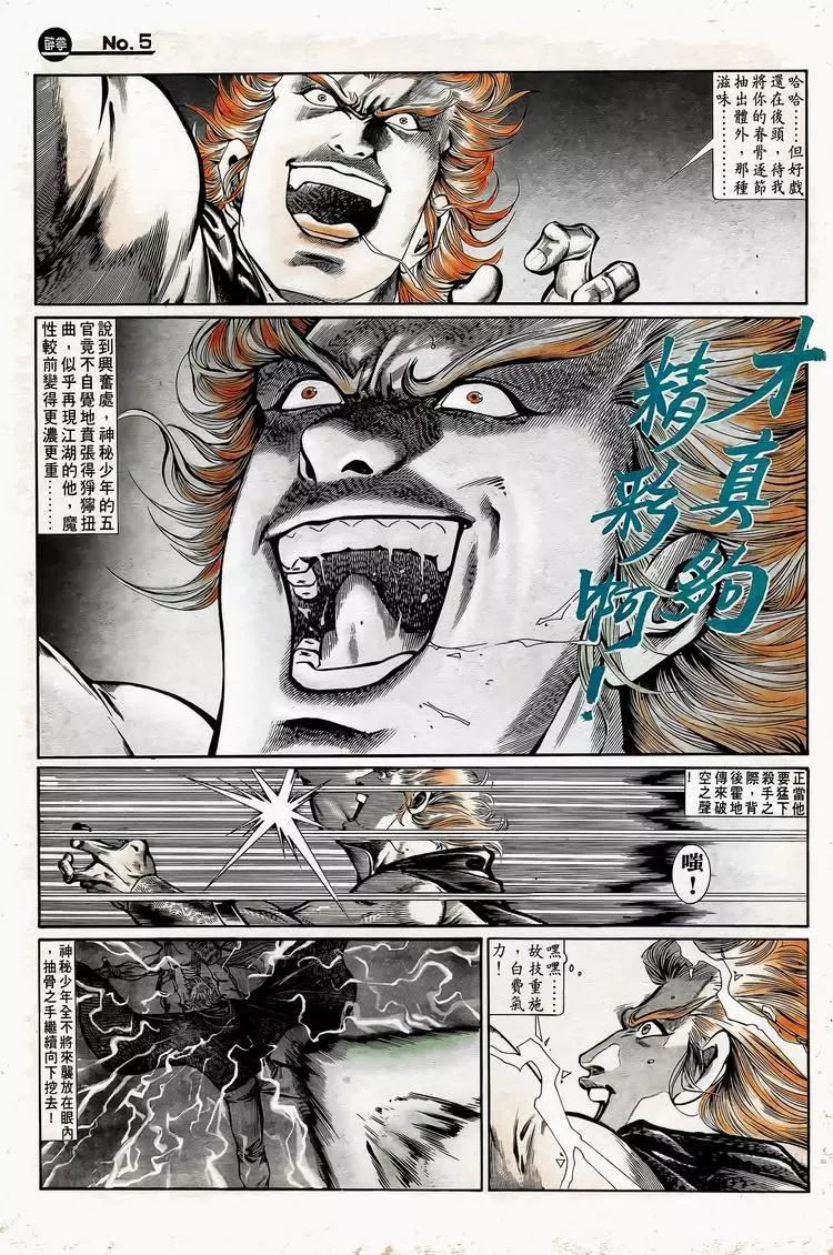 🍴旧著醉拳 第750卷 第5页