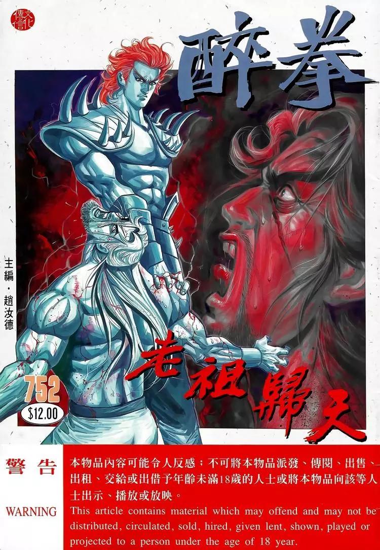 🍴旧著醉拳 第752卷 第1页