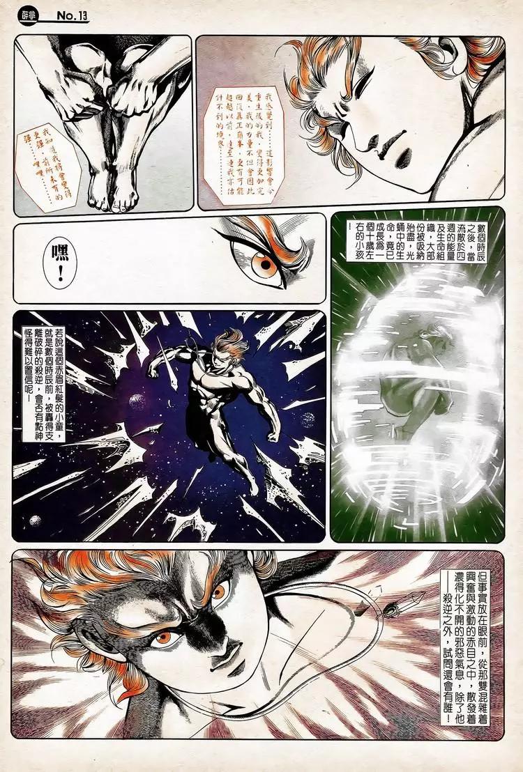 🍴旧著醉拳 第752卷 第13页