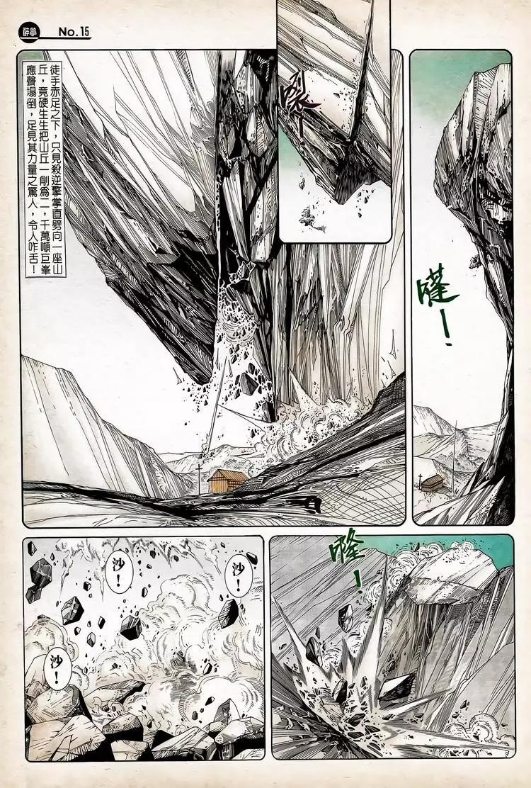 🍴旧著醉拳 第752卷 第15页