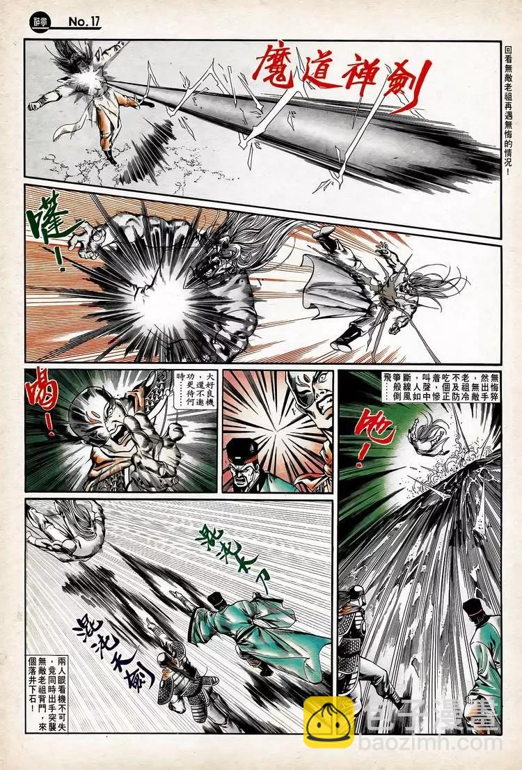 🍴旧著醉拳 第752卷 第17页