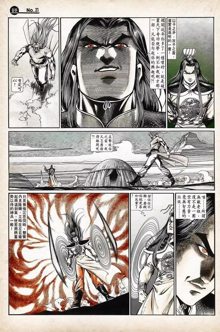🍴旧著醉拳 第752卷 第21页