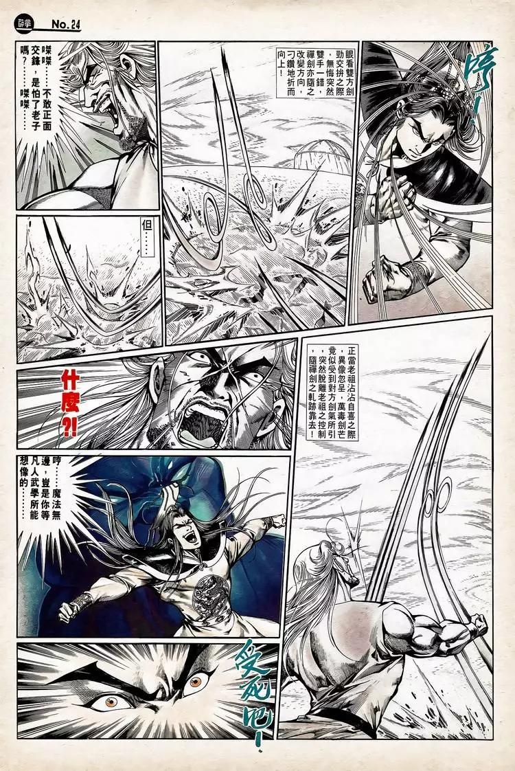 🍴旧著醉拳 第752卷 第24页