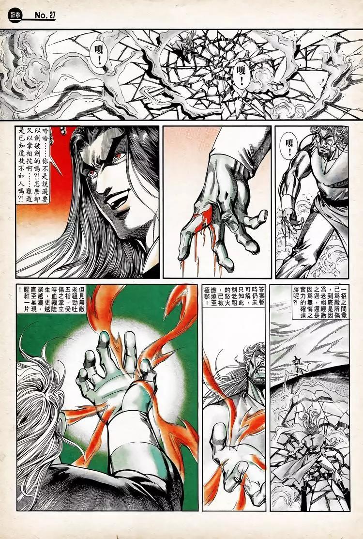 🍴旧著醉拳 第752卷 第27页